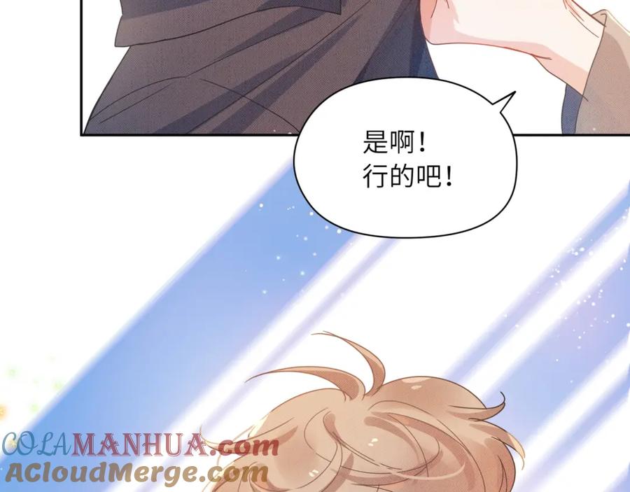 《有本事你再凶一个？》竹马番外11 大结局 第84页