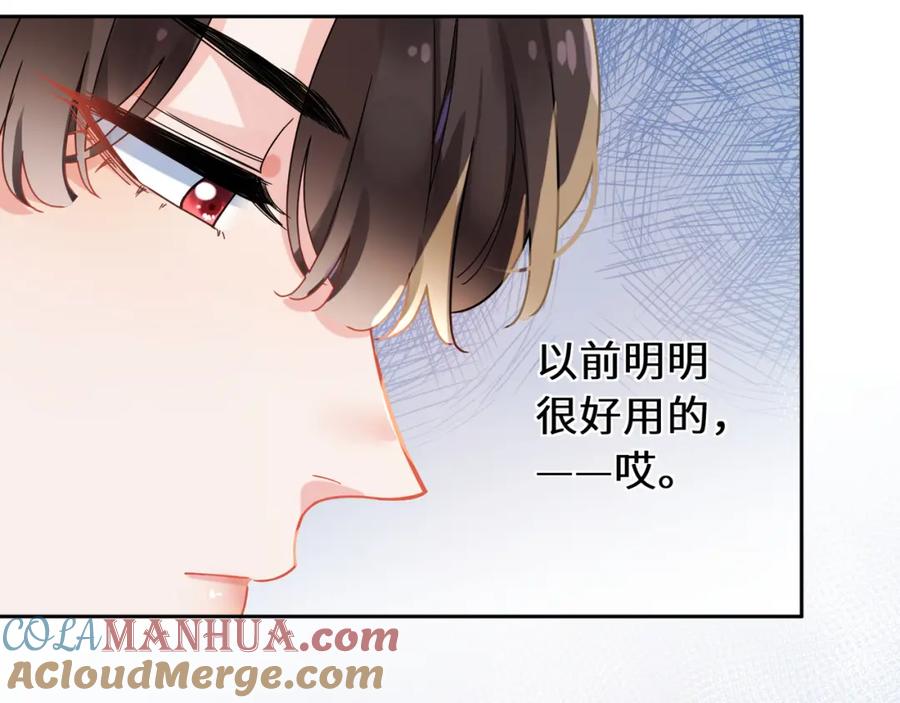 《有本事你再凶一个？》竹马番外11 大结局 第12页
