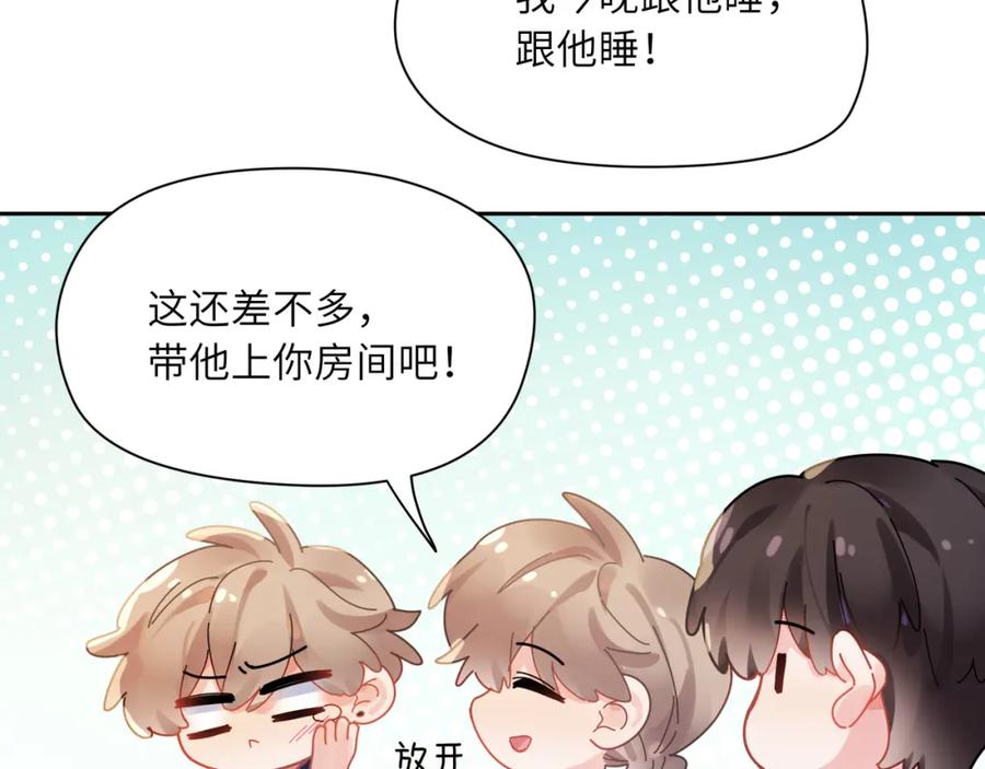 《有本事你再凶一个？》竹马番外11 大结局 第31页