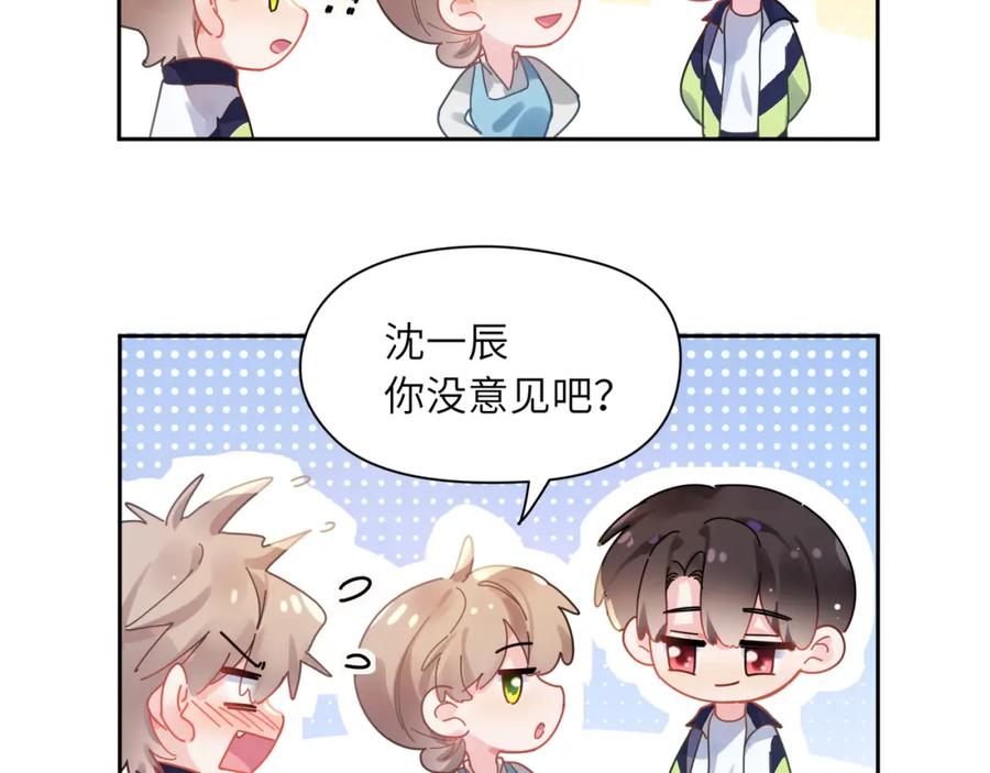 《有本事你再凶一个？》竹马番外11 大结局 第26页