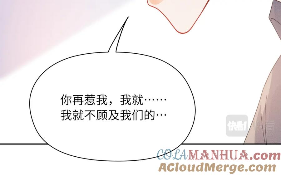 《有本事你再凶一个？》竹马番外11 大结局 第88页