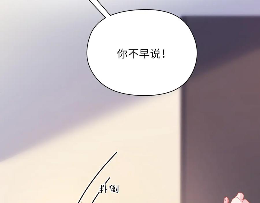 《有本事你再凶一个？》竹马番外11 大结局 第98页