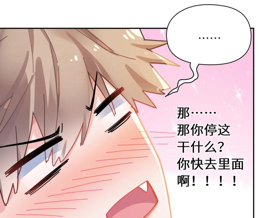《有本事你再凶一个？》竹马番外11 大结局 第57页