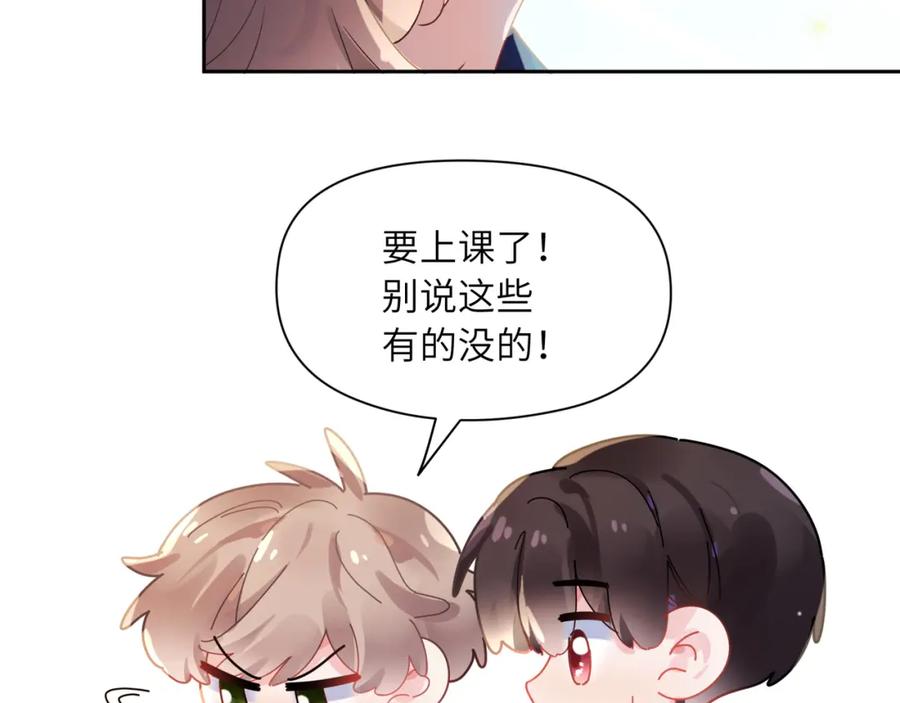 《有本事你再凶一个？》竹马番外11 大结局 第9页