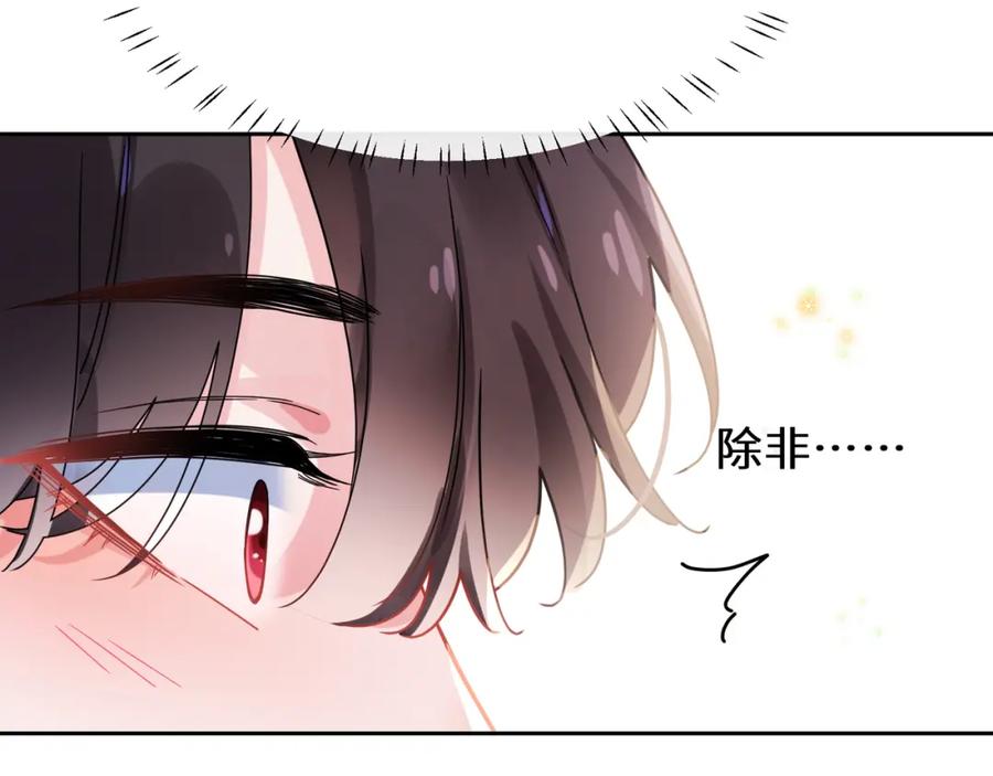 《有本事你再凶一个？》竹马番外11 大结局 第81页
