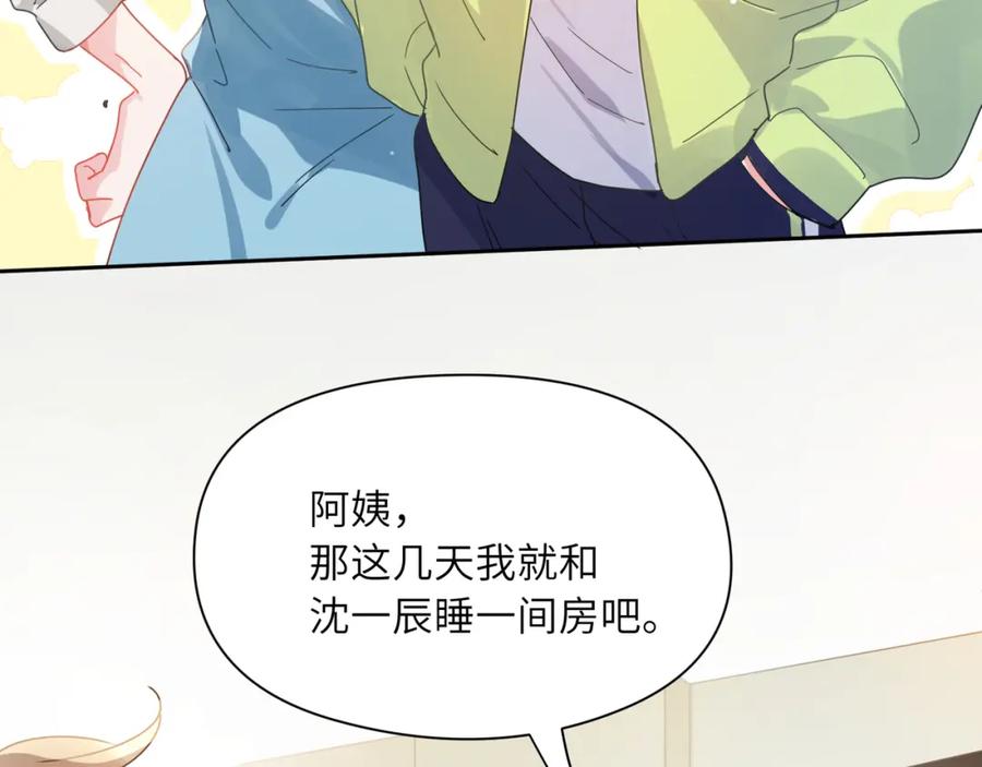 《有本事你再凶一个？》竹马番外11 大结局 第21页