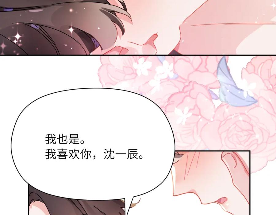 《有本事你再凶一个？》竹马番外11 大结局 第91页