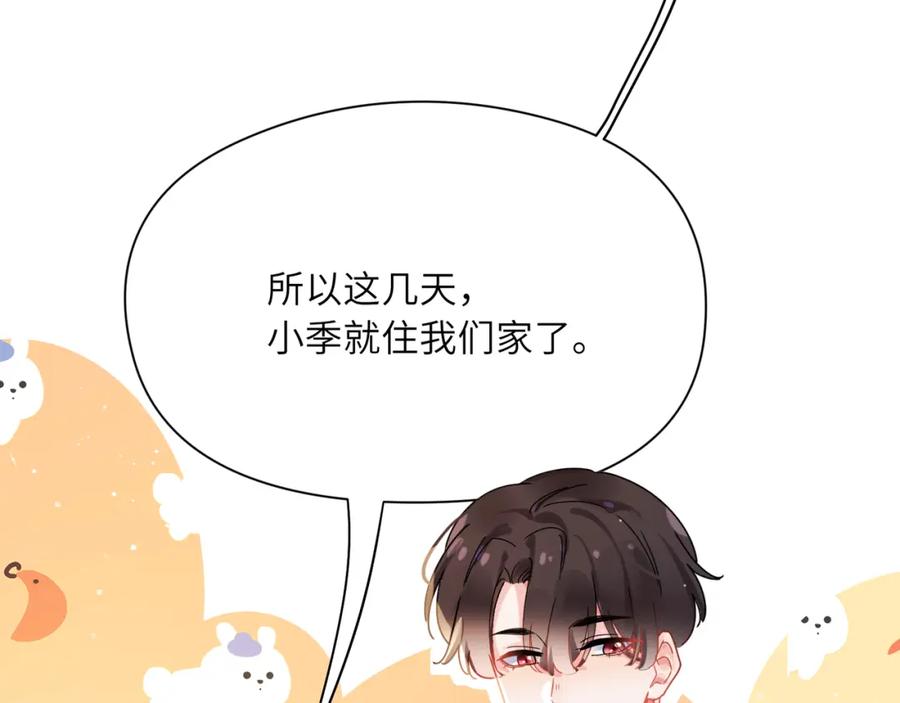 《有本事你再凶一个？》竹马番外11 大结局 第19页