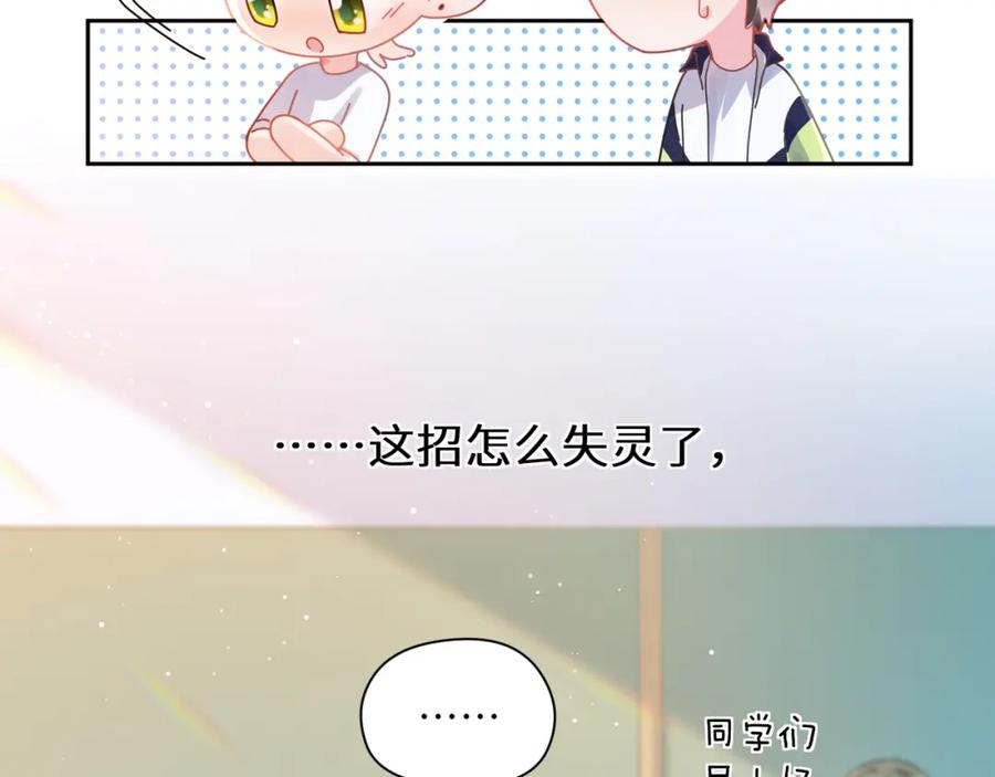 《有本事你再凶一个？》竹马番外11 大结局 第10页