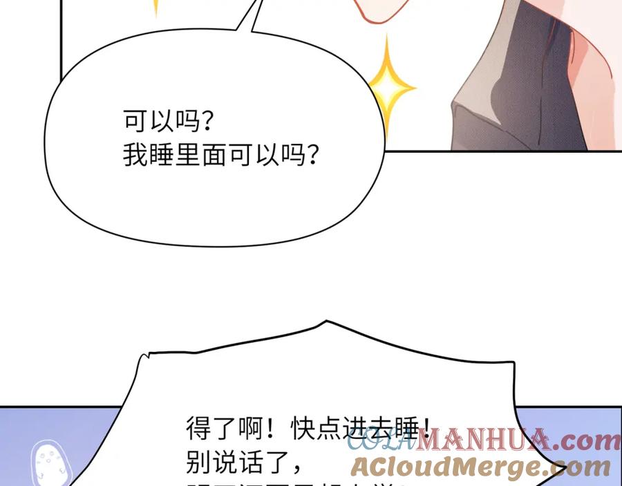 《有本事你再凶一个？》竹马番外11 大结局 第60页