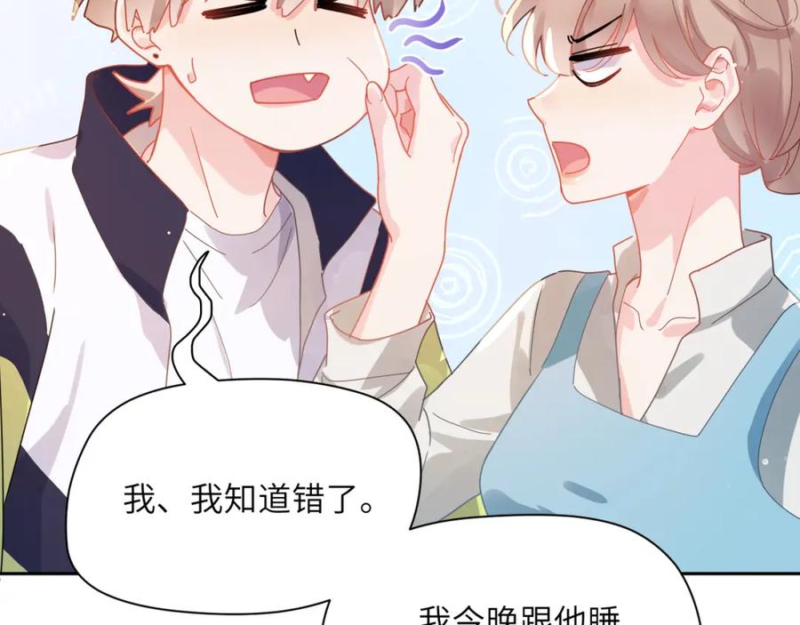 《有本事你再凶一个？》竹马番外11 大结局 第30页