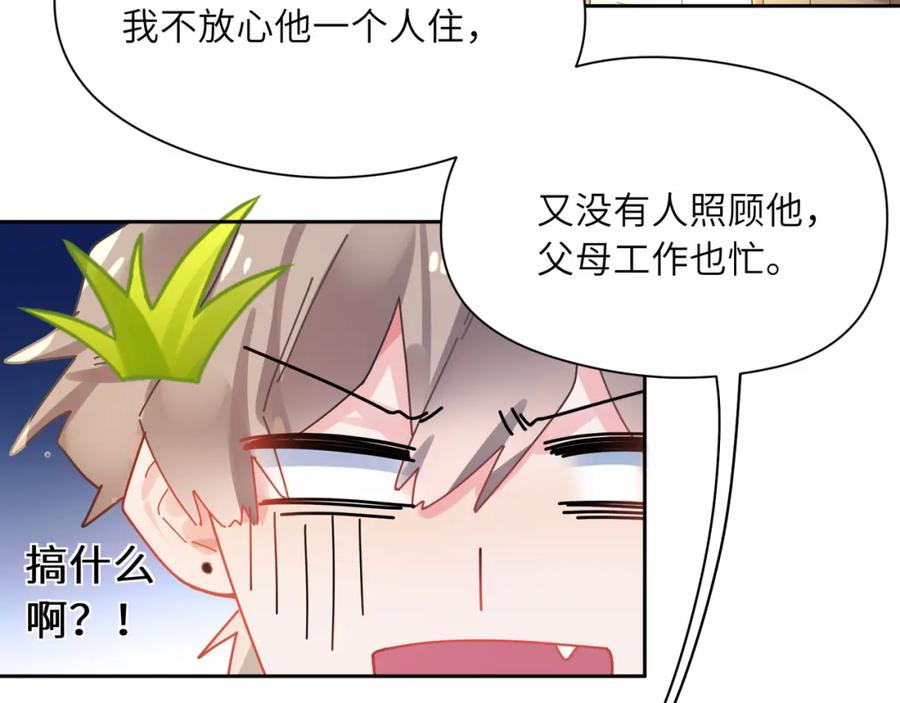 《有本事你再凶一个？》竹马番外11 大结局 第18页