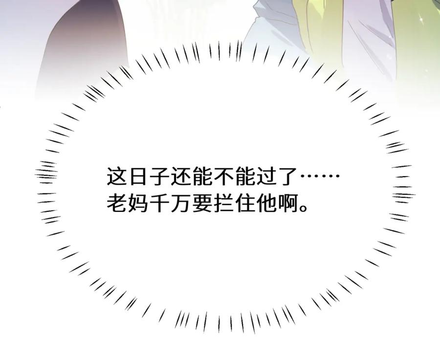 《有本事你再凶一个？》竹马番外11 大结局 第23页