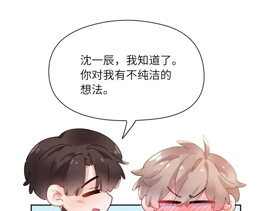 《有本事你再凶一个？》竹马番外11 大结局 第82页