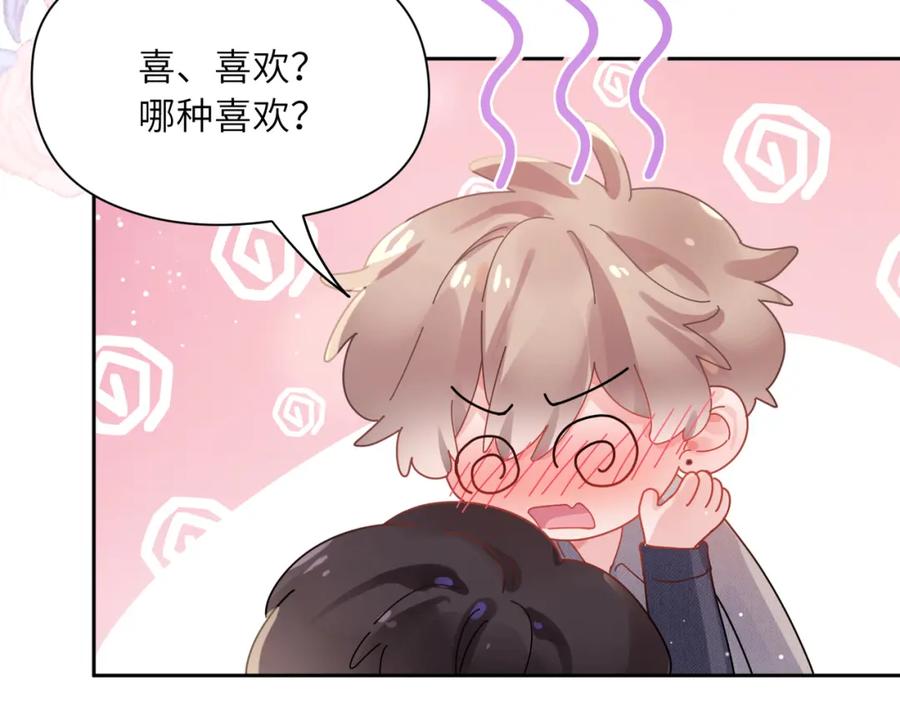 《有本事你再凶一个？》竹马番外11 大结局 第93页
