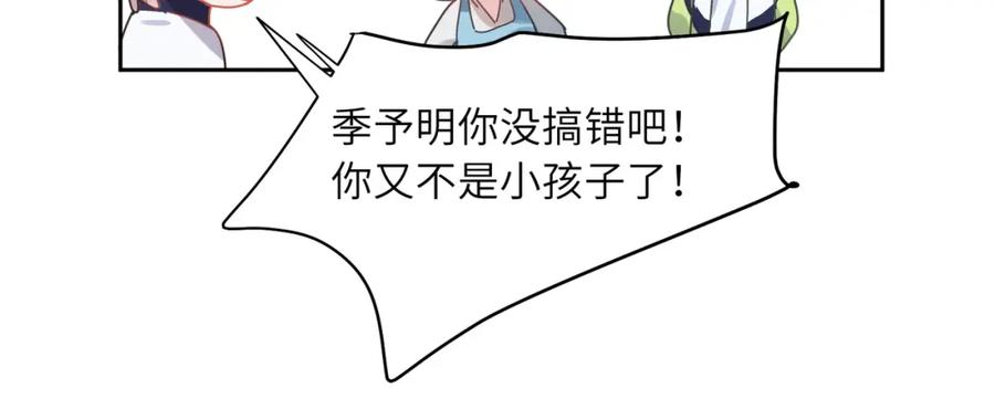 《有本事你再凶一个？》竹马番外11 大结局 第27页
