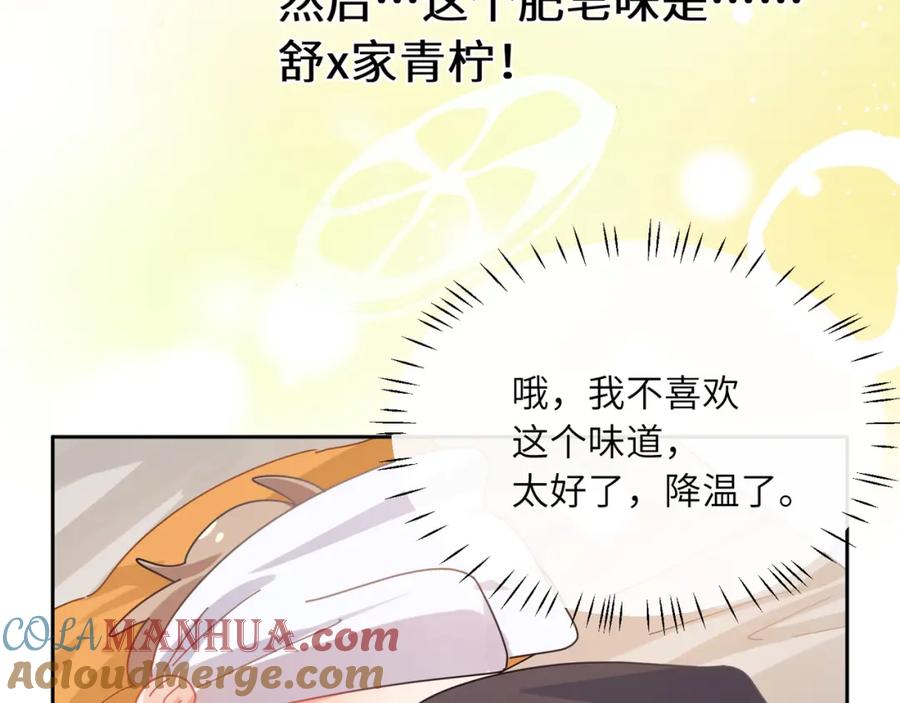 《有本事你再凶一个？》竹马番外11 大结局 第52页
