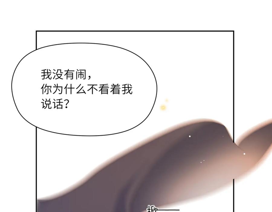 《有本事你再凶一个？》竹马番外11 大结局 第74页