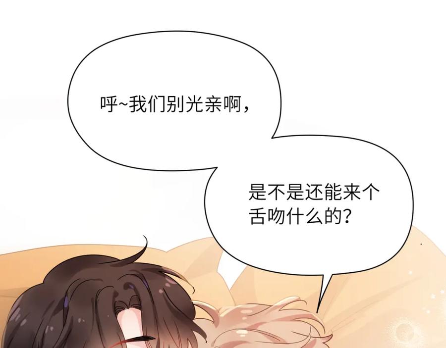 《有本事你再凶一个？》竹马番外11 大结局 第102页