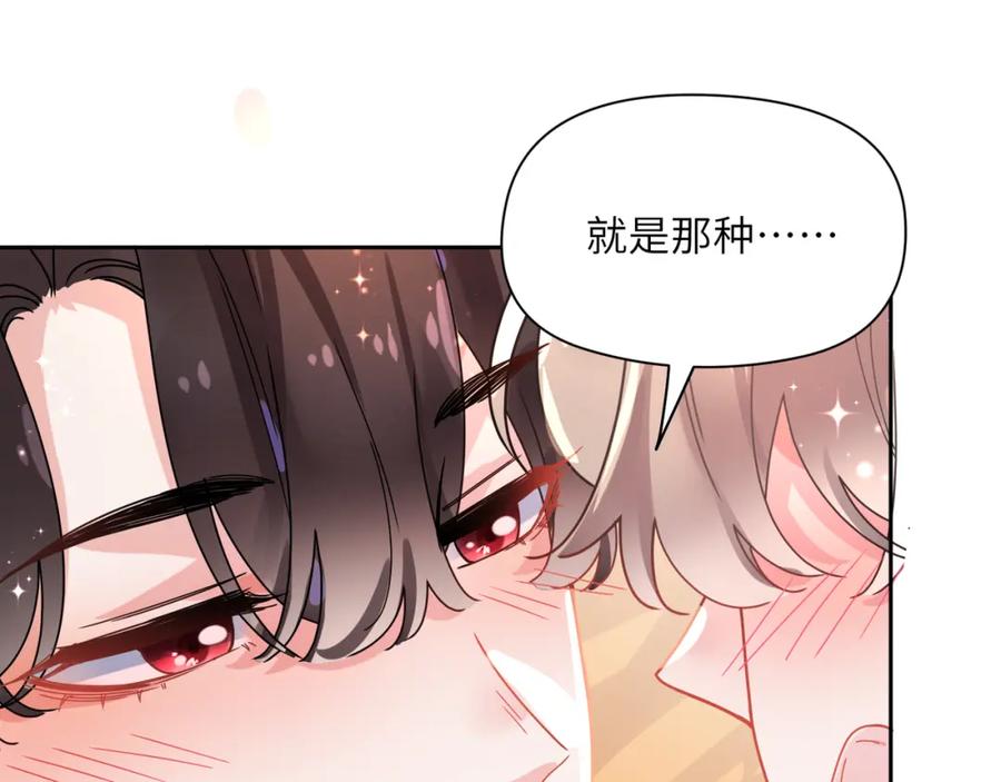 《有本事你再凶一个？》竹马番外11 大结局 第94页