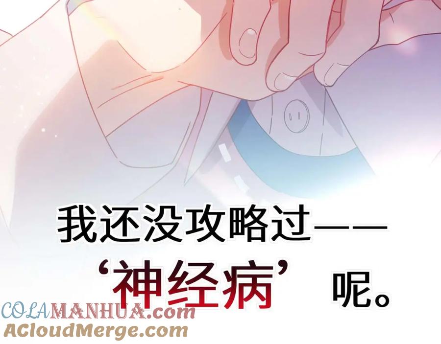 《有本事你再凶一个？》第二季 第1话 我要追你！ 第133页
