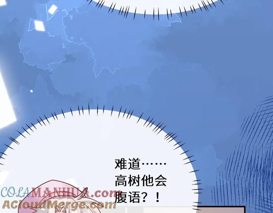 《有本事你再凶一个？》第二季 第1话 我要追你！ 第113页