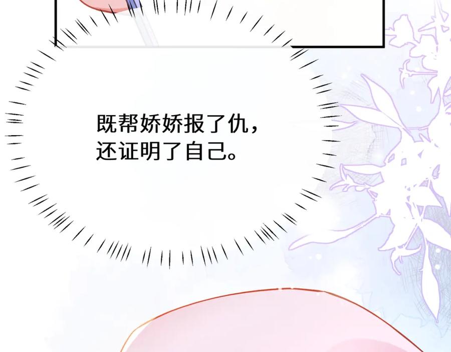 《有本事你再凶一个？》第二季 第1话 我要追你！ 第63页
