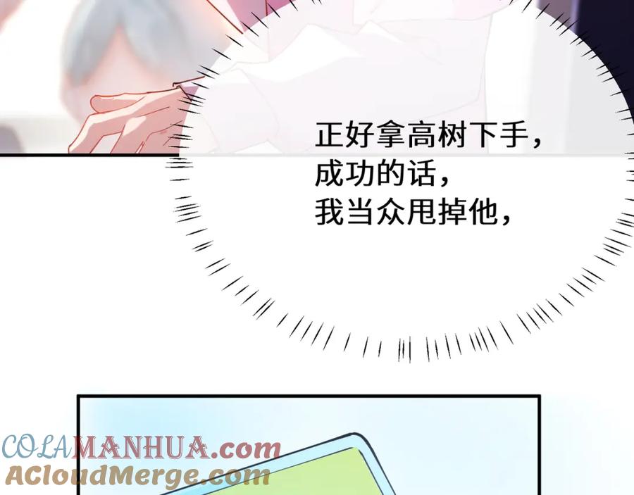 《有本事你再凶一个？》第二季 第1话 我要追你！ 第61页