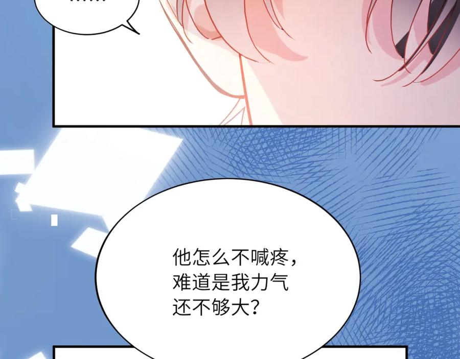 《有本事你再凶一个？》第二季 第1话 我要追你！ 第103页