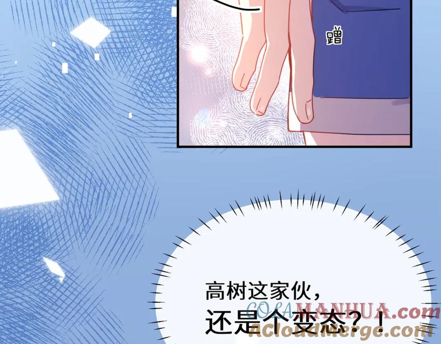 《有本事你再凶一个？》第二季 第1话 我要追你！ 第93页