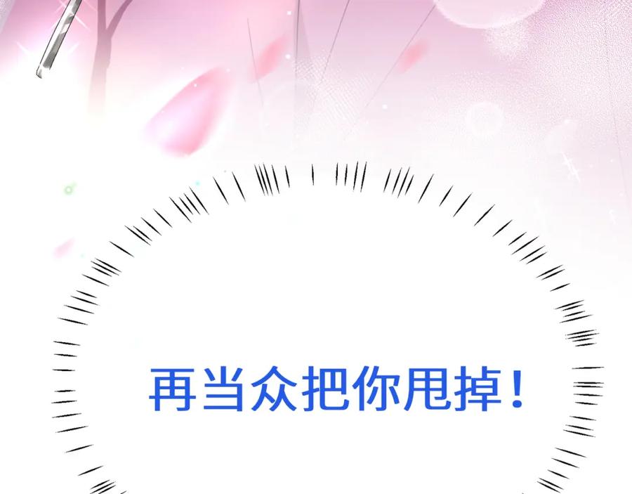《有本事你再凶一个？》第二季 第1话 我要追你！ 第24页