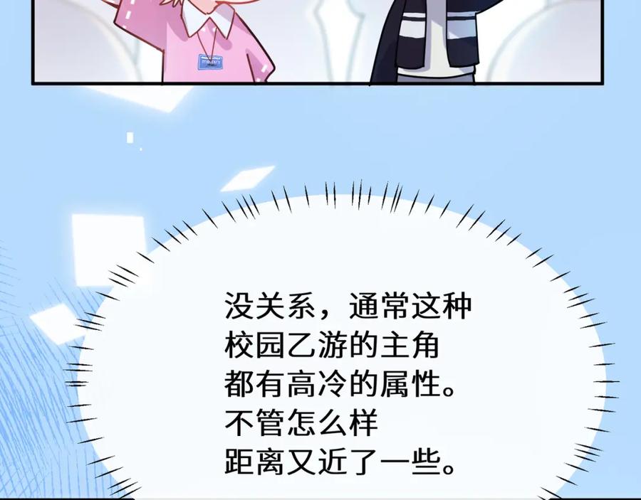 《有本事你再凶一个？》第二季 第1话 我要追你！ 第84页