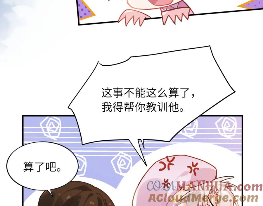 《有本事你再凶一个？》第二季 第1话 我要追你！ 第53页