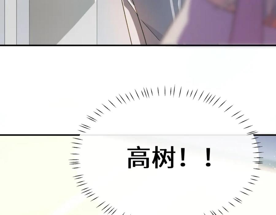 《有本事你再凶一个？》第二季 第1话 我要追你！ 第16页