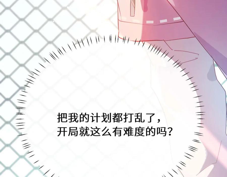 《有本事你再凶一个？》第二季 第1话 我要追你！ 第128页