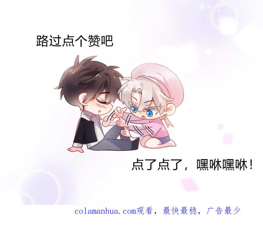 《有本事你再凶一个？》第二季 第1话 我要追你！ 第135页