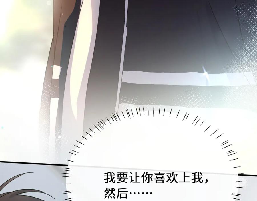 《有本事你再凶一个？》第二季 第1话 我要追你！ 第19页