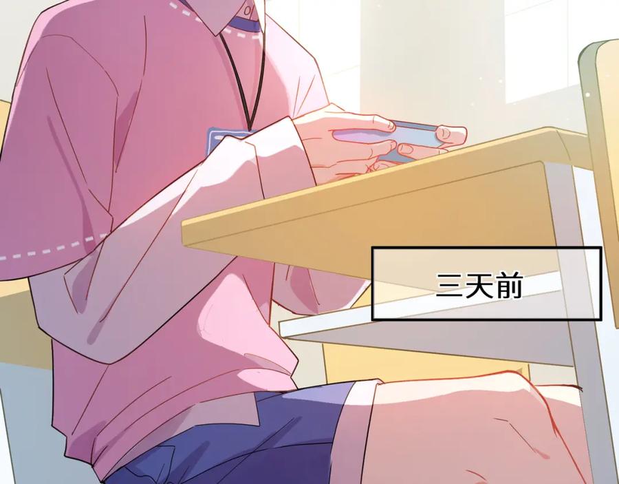 《有本事你再凶一个？》第二季 第1话 我要追你！ 第34页