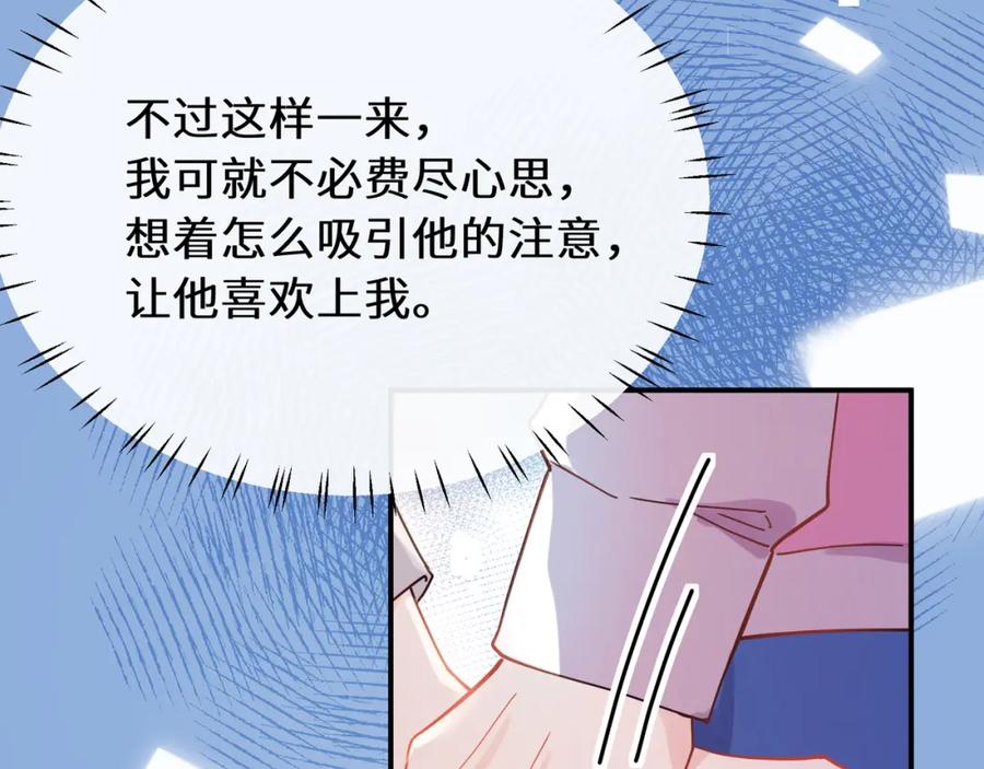 《有本事你再凶一个？》第二季 第1话 我要追你！ 第95页