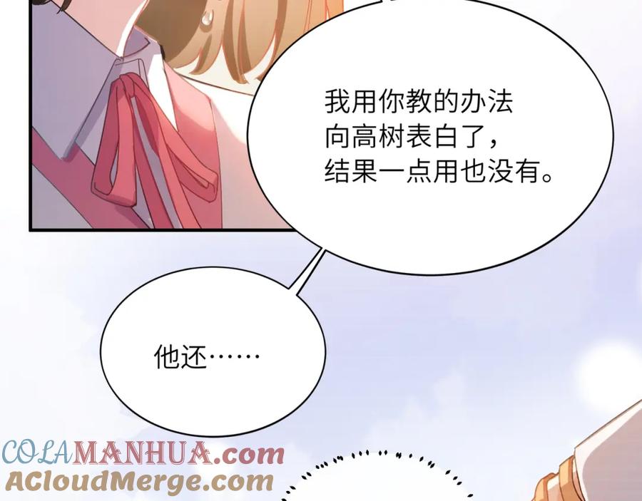 《有本事你再凶一个？》第二季 第1话 我要追你！ 第45页