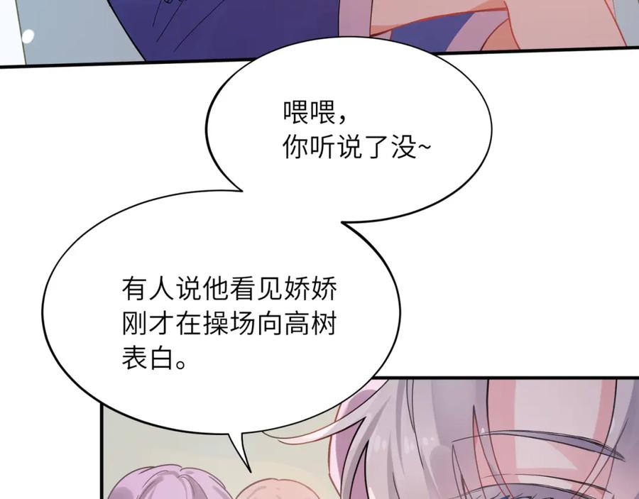 《有本事你再凶一个？》第二季 第1话 我要追你！ 第35页