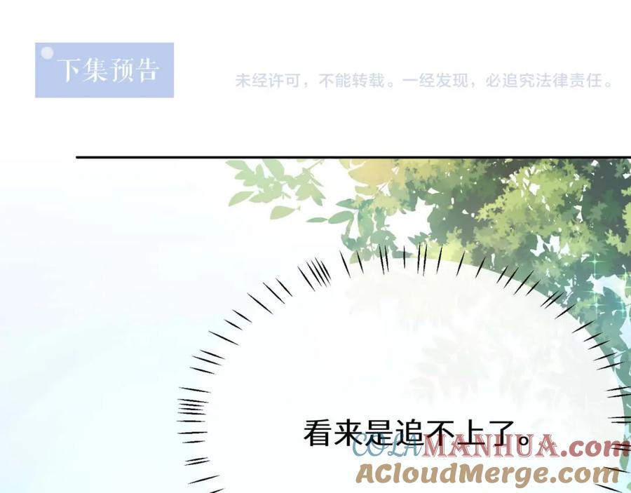 《有本事你再凶一个？》第二季 第1话 我要追你！ 第125页