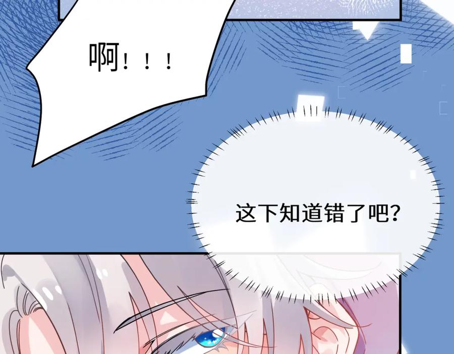 《有本事你再凶一个？》第二季 第1话 我要追你！ 第107页