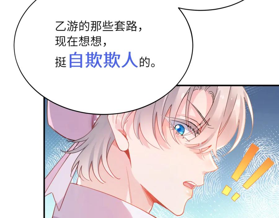 《有本事你再凶一个？》第二季 第1话 我要追你！ 第56页