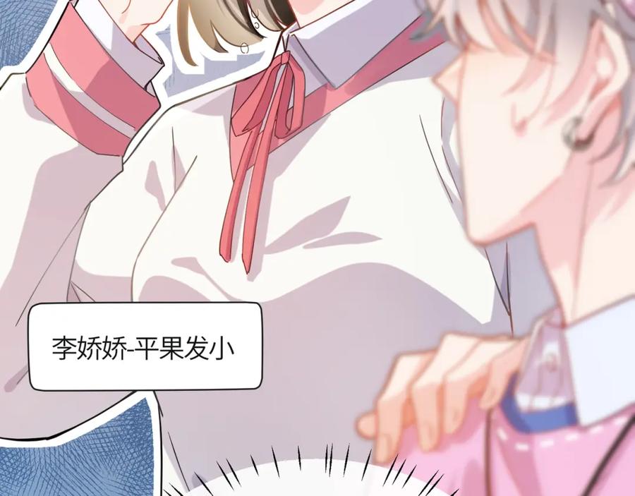 《有本事你再凶一个？》第二季 第1话 我要追你！ 第40页