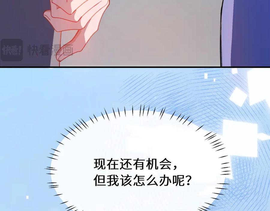 《有本事你再凶一个？》第二季 第1话 我要追你！ 第86页