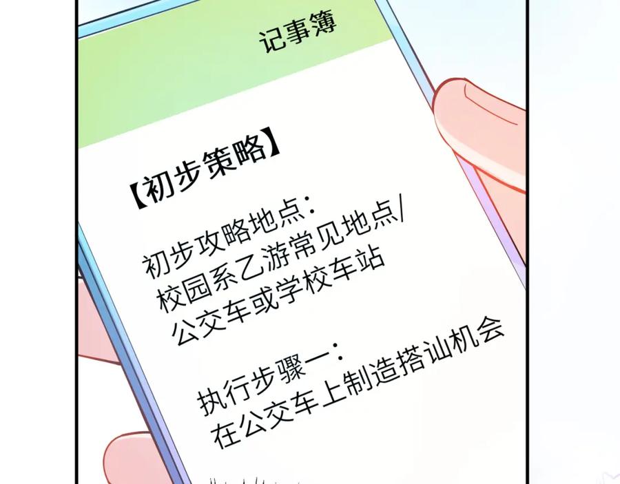 《有本事你再凶一个？》第二季 第1话 我要追你！ 第62页