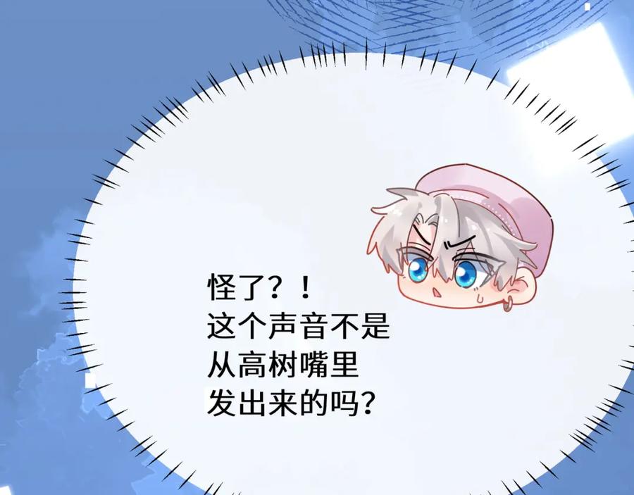 《有本事你再凶一个？》第二季 第1话 我要追你！ 第112页