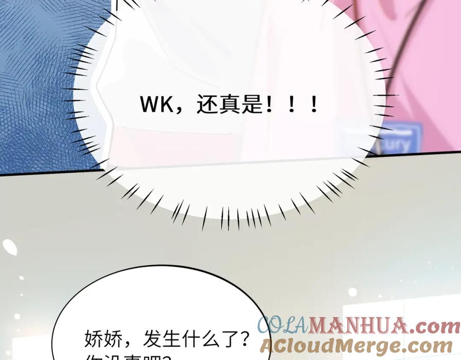 《有本事你再凶一个？》第二季 第1话 我要追你！ 第41页