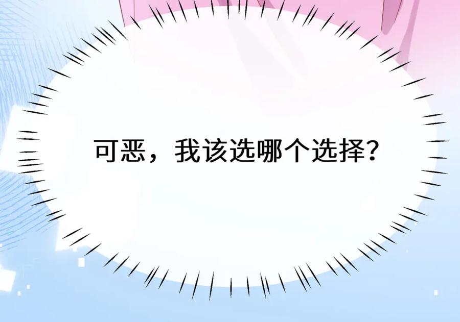《有本事你再凶一个？》第二季 第1话 我要追你！ 第90页